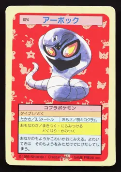 Arbok NO. 024 Topsun NM Japanese Pokemon Card TCG - Image 1
