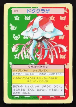 Tentacruel NO. 073 Topsun HP Japanese Pokemon Card TCG - Image 1