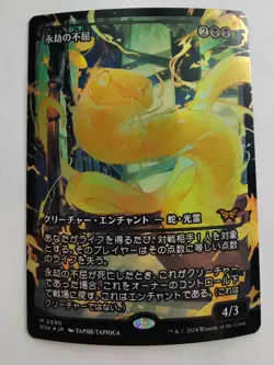 Enduring Tenacity - Foil Japanese Showcase - NM - Duskmourn: House of Horror DSK - Image 1