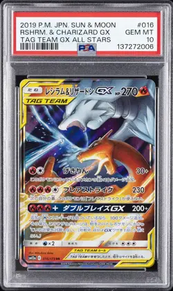 POKEMON JAPANESE SUN & MOON TAG TEAM GX ALL STARS RESHIRAM & CHARIZARD GX PSA 10 - Image 1