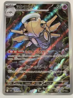 Shedinja AR 072/063 Mega Symphonia M1S Pokemon Card Japanese NM 4Set #20605 - Image 1