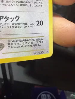 Dark Porygon2 No. 233 Holo Rare Neo Destiny Pokemon Japanese - Image 2