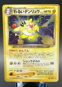 Pokemon Japanese Neo Destiny Dark Ampharos Holo Rare No. 181 - MP - Image 1