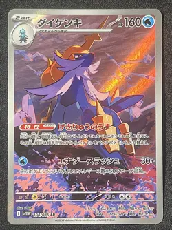 Pokemon TCG - Samurott 104/086 AR - sv11W - White Flare - Japanese - NM - Image 1