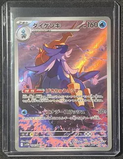 Pokemon TCG - Samurott 104/086 AR - sv11W - White Flare - Japanese - NM - Image 3