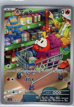 Fuecoco 078/073 Japanese SV1a: Triplet Beat - Pokemon Card - NM - Image 1