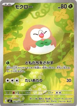 Pokemon Rowlet AR 082/080 M3 Nihil Zero JP Art Rare NM + Bonus Card - Image 1