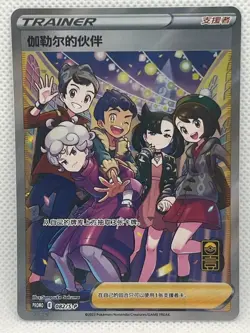 Pokemon TCG S-Chinese Galer Friends 082/S-P PROMO SR Full Art Holo Anniversary - Image 1