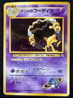 1999 Pokemon Gym Challenge Sabrina's Alakazam Japanese Holo w/ SWIRL 💫 - LP - Image 1