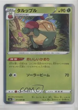 Appletun Japanese Pokemon Sword & Shield VMAX Rising (s1a) #011 - Image 1