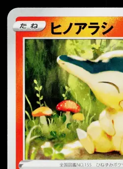 CYNDAQUIL 275/S-P SWORD & SHIELD PROMOS JAPANESE POKEMON TCG - Image 2