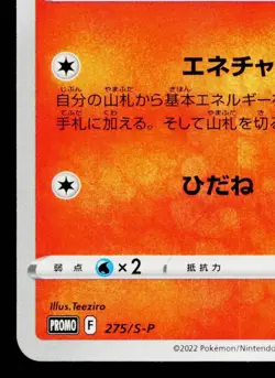 CYNDAQUIL 275/S-P SWORD & SHIELD PROMOS JAPANESE POKEMON TCG - Image 4