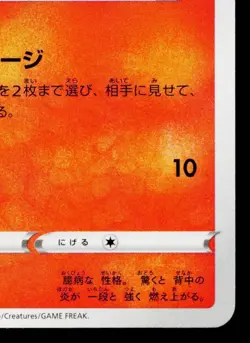 CYNDAQUIL 275/S-P SWORD & SHIELD PROMOS JAPANESE POKEMON TCG - Image 5