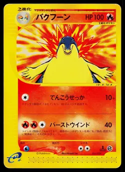 Typhlosion 016/029 E Starter Deck Pokemon Japanese Lightly Played - Image 1