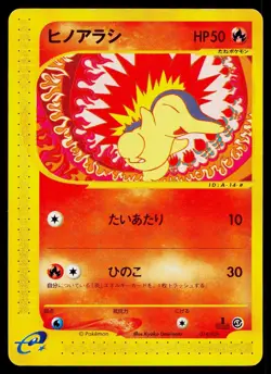Cyndaquil 014/029 E Starter Deck Pokemon Japanese Lightly Played - Image 1
