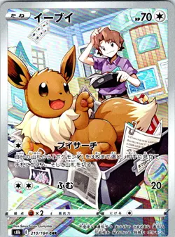 EEVEE 210/184 JAPANESE VMAX CLIMAX S8B NM - Image 1