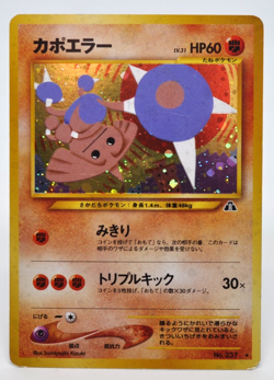 Hitmontop Holo No.237 Neo 2 Discovery - Japanese Pokemon Card - 2000 - Image 1