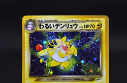 Dark Ampharos Holo No.181 Neo 4 Destiny - Japanese Pokemon Card - 2001 Excellent - Image 3