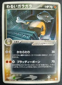 Pokemon Dark Marowak 052/084 holo Team rocket returns Japanese MP - Image 1