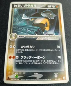 Pokemon Dark Marowak 052/084 holo Team rocket returns Japanese MP - Image 2