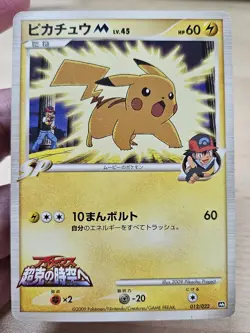 Rare PIKACHU M 012/022 Japanese Pokemon Arceus Movie Commemoration Random Pack - Image 3
