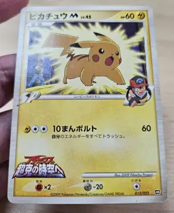 Rare PIKACHU M 012/022 Japanese Pokemon Arceus Movie Commemoration Random Pack - Image 4