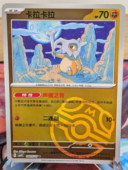 CUBONE 04 05 GEM PACK VOL 3 POKEMON NM - Image 1