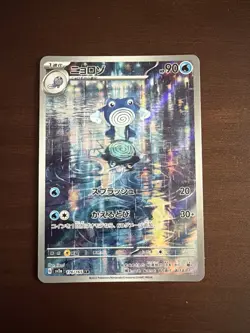 Poliwhirl 176/165 - Full Art Rare AR sv2a 151 Japanese - Pokemon Card - NM - Image 1