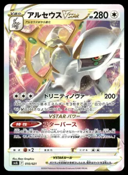 Pokemon Cards Arceus VSTAR 084/100 Star Birth Triple Rare Japanese NM - Image 1