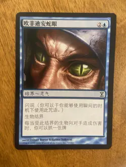 Ophidian Eye Time Spiral X1 LP Chinese Language - Image 1