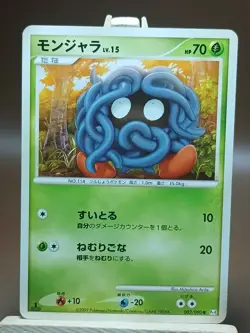 MP Pokemon Tangela 002/090 Advent of Arceus Pt4 Japanese - Image 1