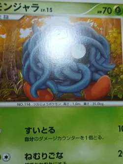 MP Pokemon Tangela 002/090 Advent of Arceus Pt4 Japanese - Image 4