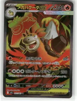Mega Camerupt ex Super Rare m1L: Mega Brave 077/063 NM - Image 1