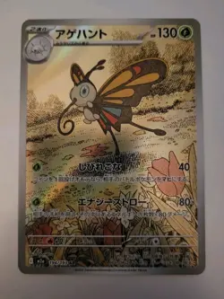 Pokemon TCG - Mega Dream Ex: Beautify (194/193) - Art Rare Holo - Near Mint - Image 1