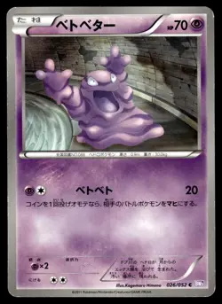 Grimer 026/052 Common Psycho Drive Pokemon Japanese MP - Image 1