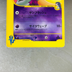(EX) Sabrina's Espeon 056/141 VS Series Japanese Pokemon Card eb264 - Image 3