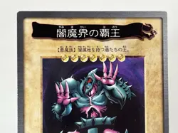 【LP】 Yu-Gi-Oh! Card - King of Yamimakai - No.37 Yugioh OCG Japanese Rare YG81 - Image 2