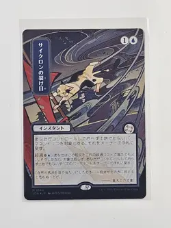 Cyclonic Rift (JP Alternate Art) (Silver Scroll Foil) Secrets of Strixhaven:... - Image 1