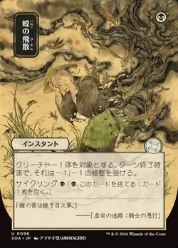 Locust Spray ** JP Alt Art ** #96 - Secrets of Strixhaven: Mystical Archive MTG - Image 1