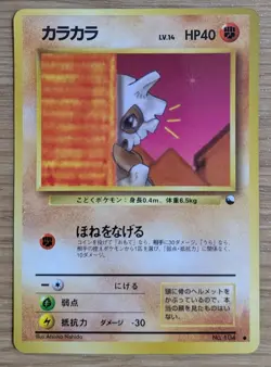 Cubone NO. 104 Vending Series 3 Japanese Pokemon Card From Japan - Image 1