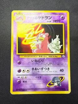 Sabrina’s Slowbro No. 080 | Gym Challenge | Japanese Pokemon Card | LP - Image 1