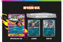 Pokemon Card MEGA Inferno X Booster Box M2 Sealed TCG 1Boxes Set Korean Ver - Image 4