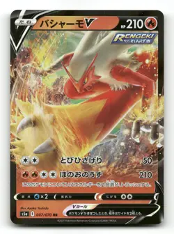 Blaziken V 007/070 - Matchless Fighters - Pokemon Card NM/M - Image 1