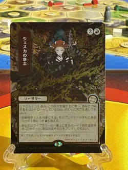 Jeska's Will (JP Alternate Art) (Silver Scroll Foil) 174 - Magic the gathering - Image 1