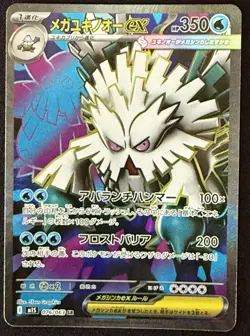 Pokemon Card Mega Abomasnow EX 076/063 Mega Symphonia Special Rare Japanese NM - Image 1