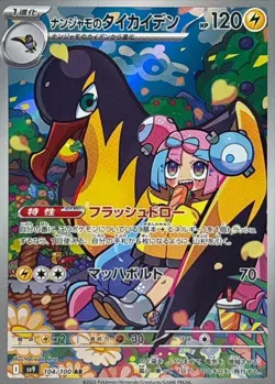 Zapdos ex SAR 204/165 sv2a Pokemon Japanese Card - Image 3
