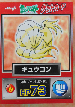 Pokemon Card Ninetales Meiji Get Card Nintendo HP73 Japanese F8320 - Image 1