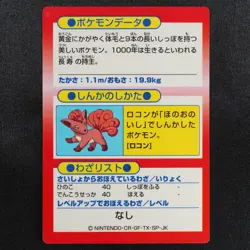 Pokemon Card Ninetales Meiji Get Card Nintendo HP73 Japanese F8320 - Image 3
