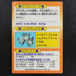 Pokemon Card Magnemite Meiji Get Card Nintendo HP25 Japanese F8319 - Image 3