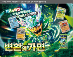 Pokemon Card Korean Mask of Change SV6 Booster Box Factory Sealed - Image 2